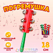 Бубенцы с колокольчиками и ручкой