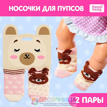 Одежда для пупса «Мишутка», носочки, 2 пары