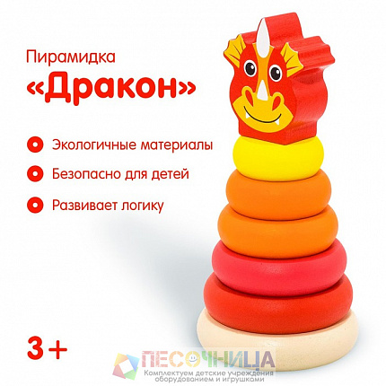 Пирамидка «Дракон красный»