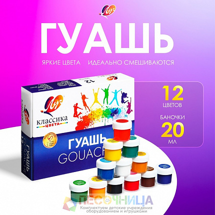 Гуашь 12 цветов × 20 мл «Классика»