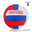 Волейбольный мяч  «Россия», р. 5