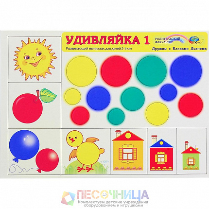 Игровой материал для блоков Дьенеша «Удивляйка 1»