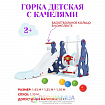 Горка + качели Морской лев синий