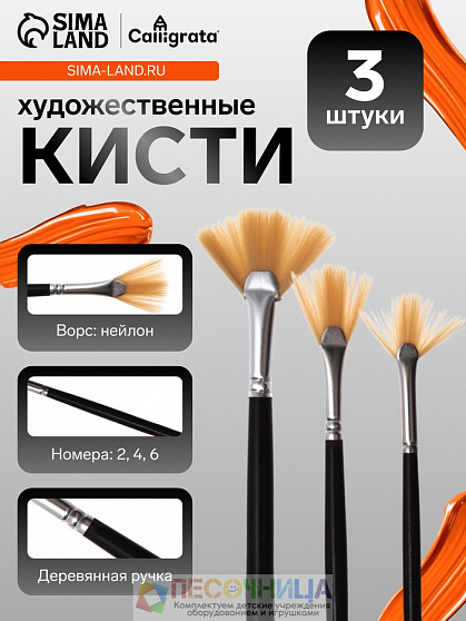 Набор кистей для рисования, 3 штуки, веерные, международный размер