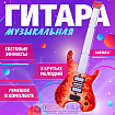 Гитара «Рок звезда», красная