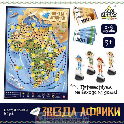 Настольная игра «Звезда Африки»