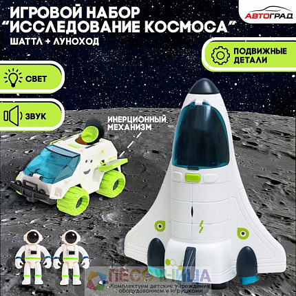 Игровой набор «Исследование космоса», 2в1: шаттл, луноход