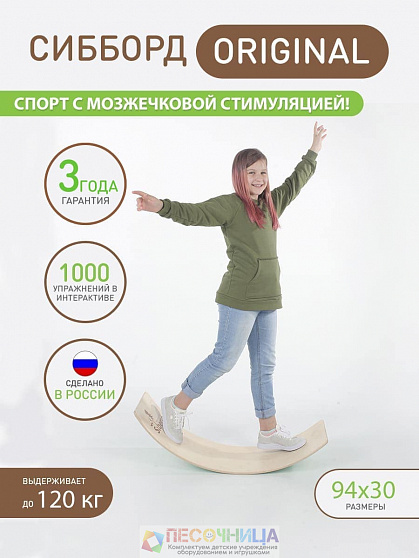 СибБорд  (миди) 94*30 см