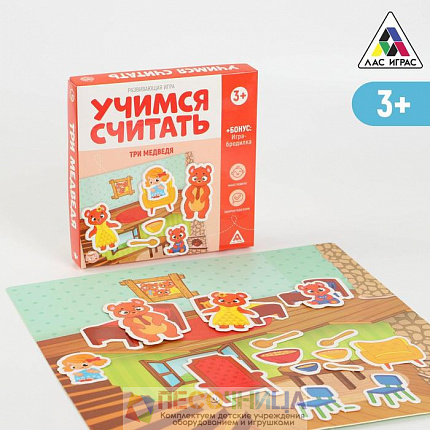 Развивающая игра «Учимся считать. Три медведя», 3+