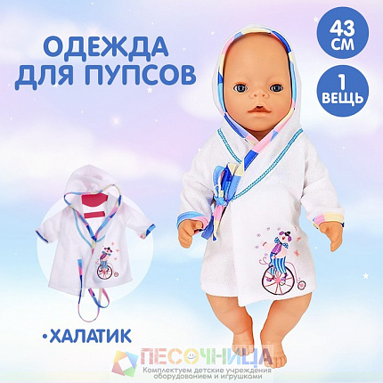 Одежда для пупса «Малыш» халатик