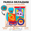 Рамка - вкладыш «Зайка в паровозике»