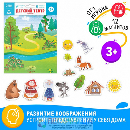 Магнитная игра «Колобок», Детский театр