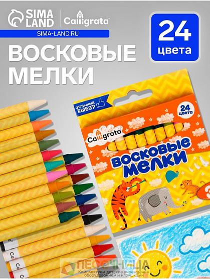 Мелки восковые , цветные, 24 цвета, 93×8 мм