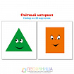 Счётный материал. Математические ступеньки. Треугольники, прямоугольники