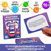 Игра-фанты «Выложи в соцсеть», 20 карт, 16+