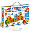 Кубики 12 штук «Азбука. Для мальчиков» со звуковым наполнением