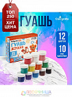 Гуашь 12 цветов × 10 мл 