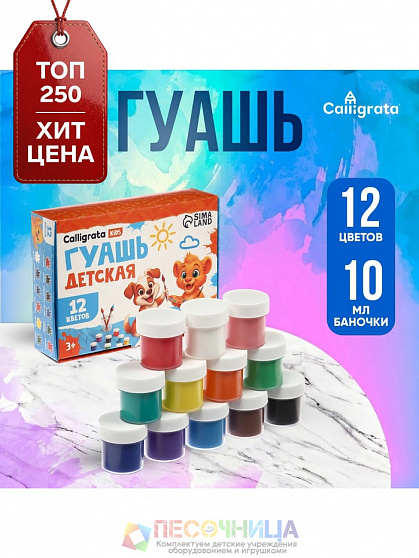 Гуашь 12 цветов × 10 мл 