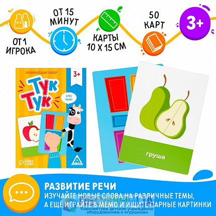 Развивающая игра «Тук-Тук», 50 карт, 3+