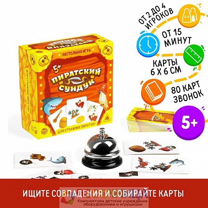 Настольная игра «Пиратский сундук» на внимание и скорость