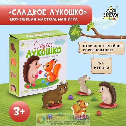 Моя первая настольная игра «Сладкое лукошко»