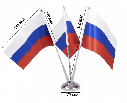 Флагшток настольный с тремя флажками