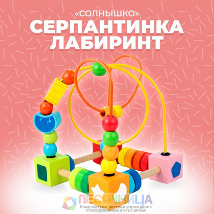 Развивающая серпантинка «Солнышко» 15 × 15 × 18 см