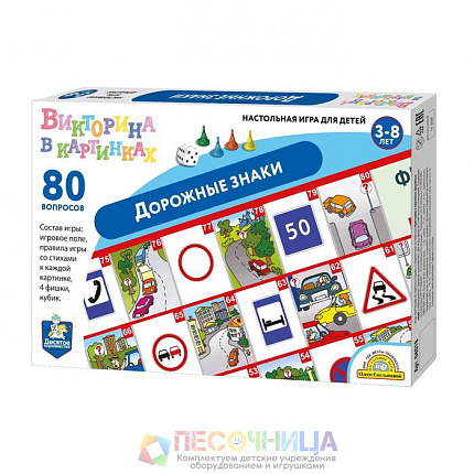 Игра-ходилка викторина «Дорожные знаки»
