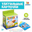 Развивающий набор «Тактильные карточки»