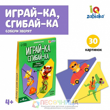 Развивающий набор «Играй-ка, сгибай-ка»