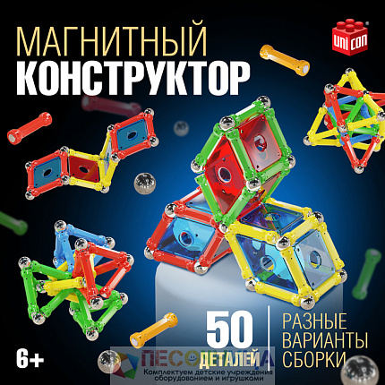 Конструктор магнитный «Необычные фигуры», 50 деталей