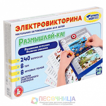 Электровикторина «Размышляй-ка»