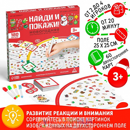 Настольная игра «Найди и покажи! Новогодняя» на поиск, 3+