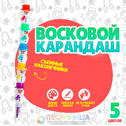 Карандаш восковой «Снеговик» 5 цветов