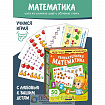 Набор карточек «Увлекательная математика» (нескучные развивашки)