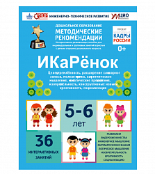 Интерактивное пособие инженерно-технической направленности по робототехники конструкторов Aikiro и Л