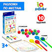Развивающий набор «Разложи по местам»