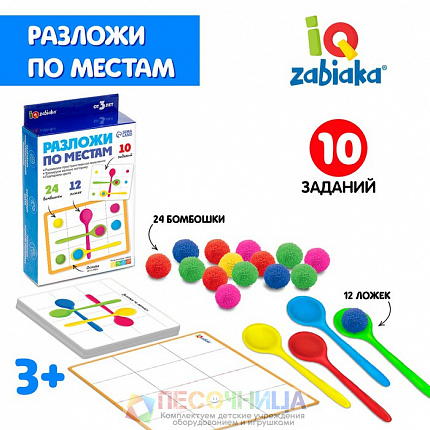 Развивающий набор «Разложи по местам»