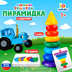Пирамидка «Синий трактор», 7 колец с конусом