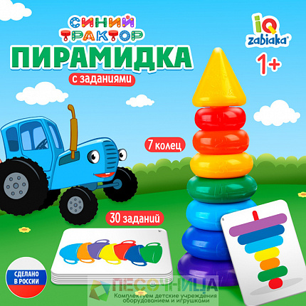 Пирамидка «Синий трактор», 7 колец с конусом