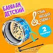 Барабан «Звезда»