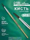 Кисть для рисования, белка, № 5, круглая, деревянная ручка, международный размер