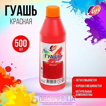 Гуашь «Луч», 500 мл, красная