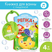 Книжка для ванны «Сказка: Репка»