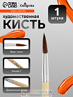 Кисть для рисования, пони, № 7, круглая, деревянная ручка, международный размер