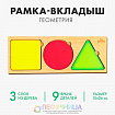 Рамка - вкладыш многоуровневая «Геометрия»