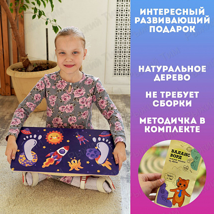 Балансир КОСМИЧЕСКОЕ ПУТЕШЕСТВИЕ ТМ Рыжий Тим
