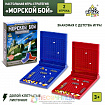 Настольная игра «Морской бой», 2 раздельных поля
