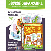 Набор карточек «Звукоподражание»