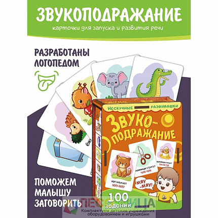 Набор карточек «Звукоподражание»